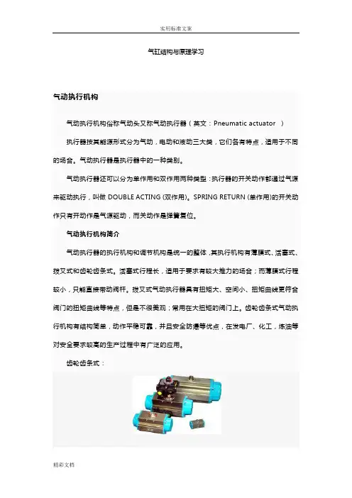 气动执行器结构及原理