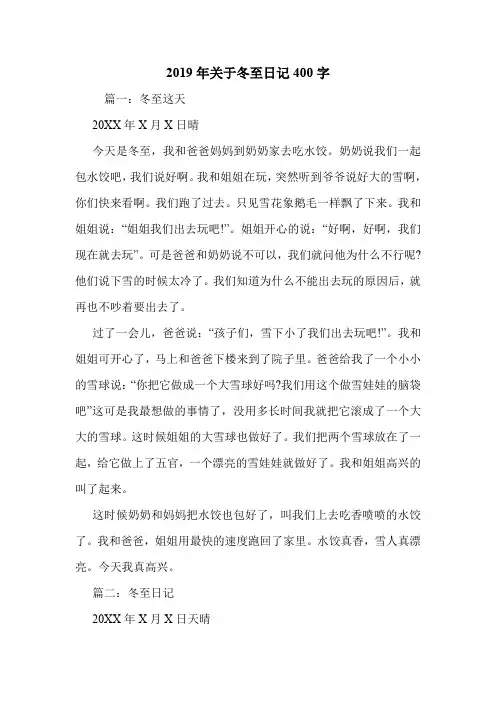 2019年关于冬至日记400字.doc