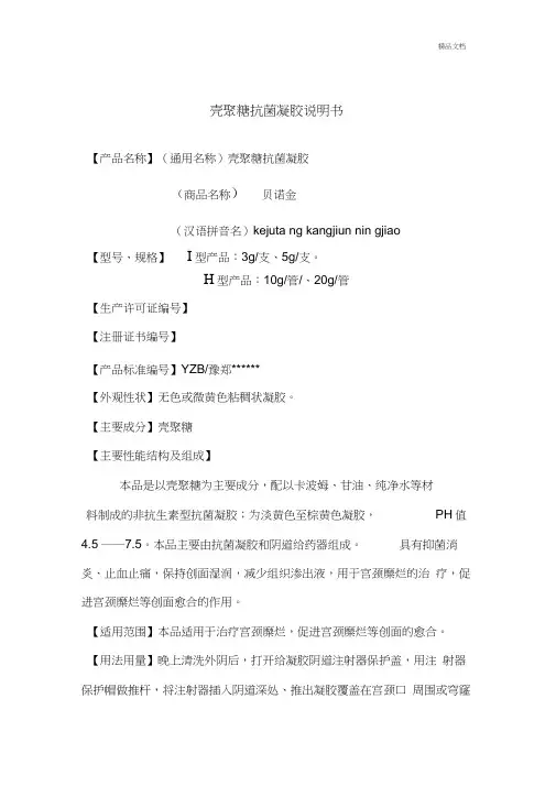 壳聚糖抗菌凝胶说明书