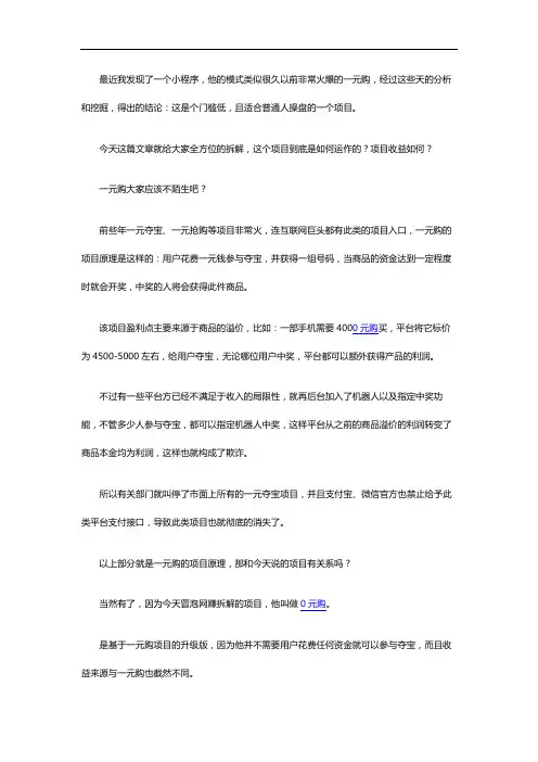 拆解小程序赚钱项目的操盘手法-门槛低