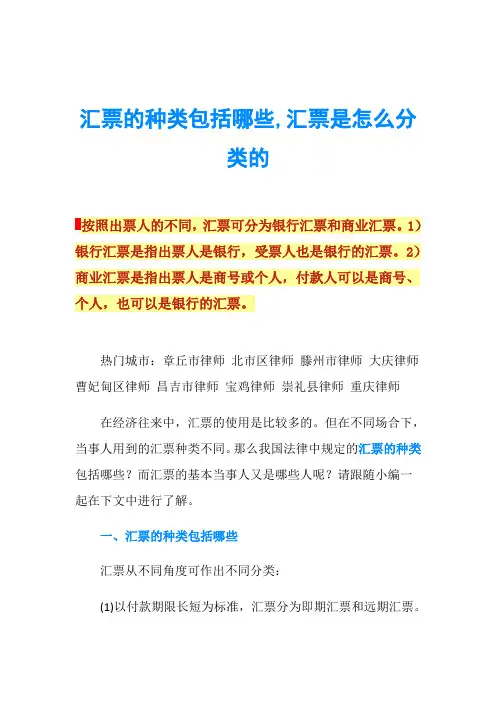 汇票的种类包括哪些,汇票是怎么分类的