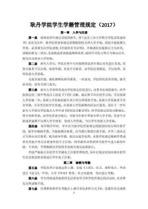 耿丹学院学生学籍管理规定(2017)