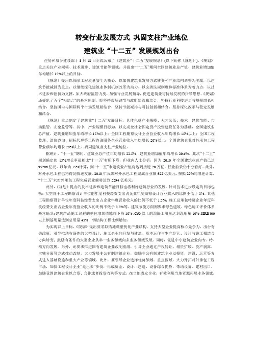 建筑业“十二五”发展规划出台