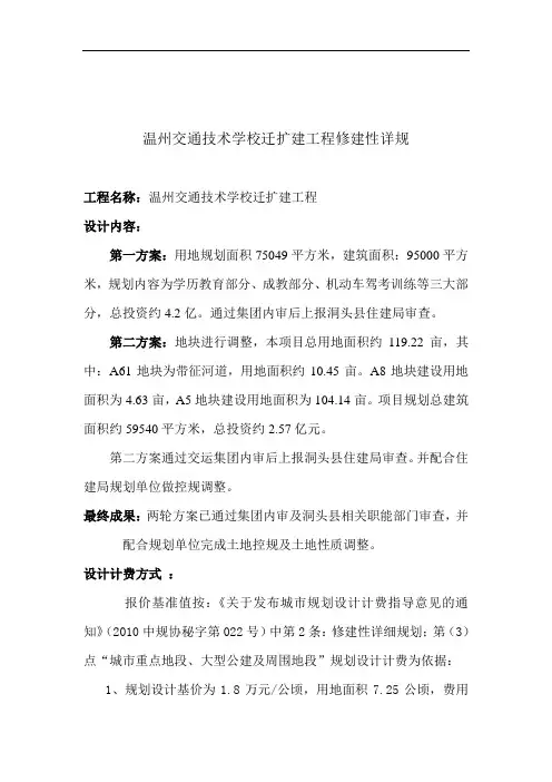 前期修建性详细规划设计费报价