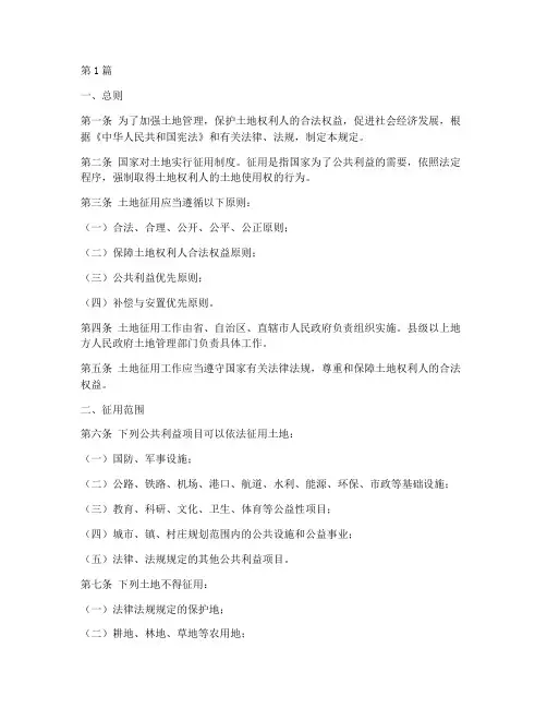 国家土地征用法律规定(3篇)
