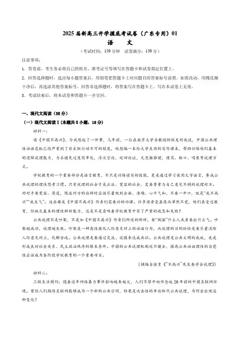 2025届新高三开学摸底考试卷(广东专用)语文试题(含试卷+解析卷+答案及评分标准)