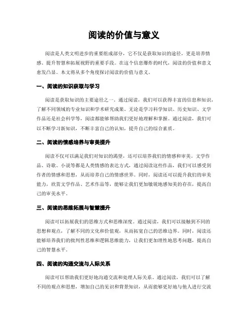 阅读的价值与意义