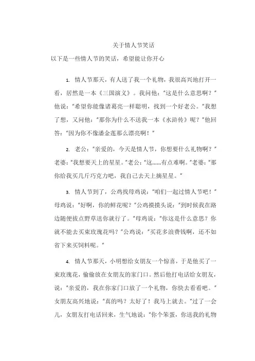 关于情人节笑话