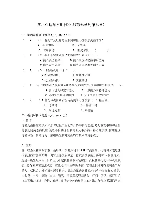 实用心理学形考作业3