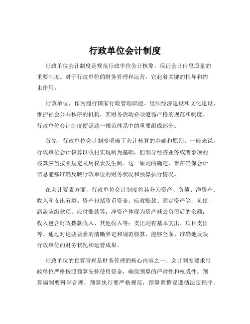 行政单位会计制度