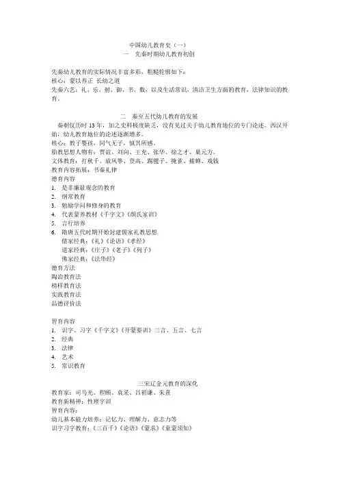 中国幼儿教育史简述