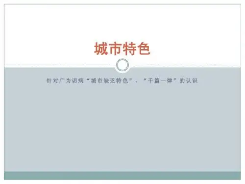 城市规划原理PPT