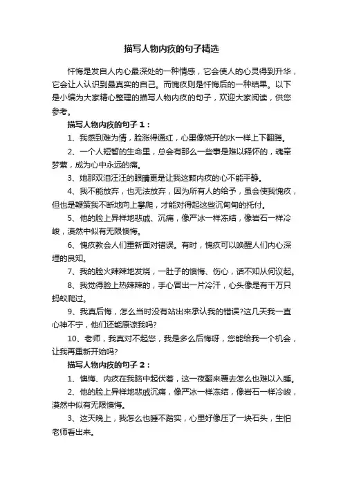 描写人物内疚的句子精选