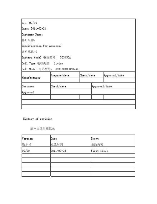 锂电池规格书(中英文)