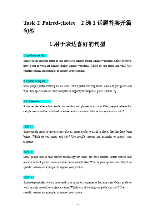 TOEFL Speaking Lecture (task 2)