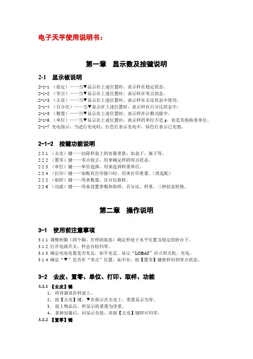 电子天平使用说明书[1]