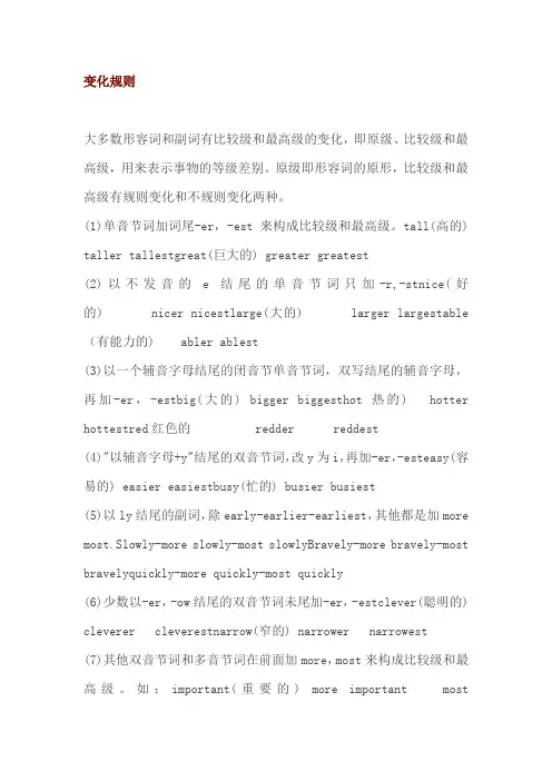 形容词的比较级和最高级知识点汇总