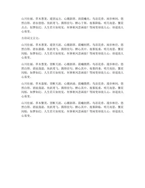 白话翻译成古诗词文言文
