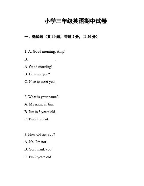 小学三年级英语期中试卷