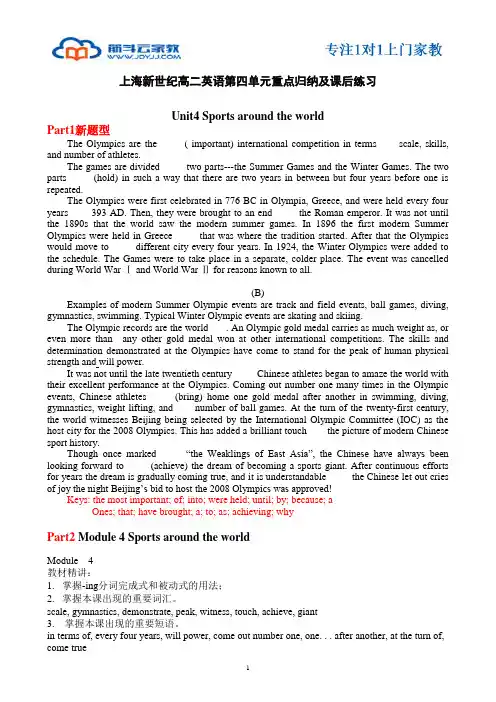 上海新世纪高二英语第四单元重点归纳及课后练习