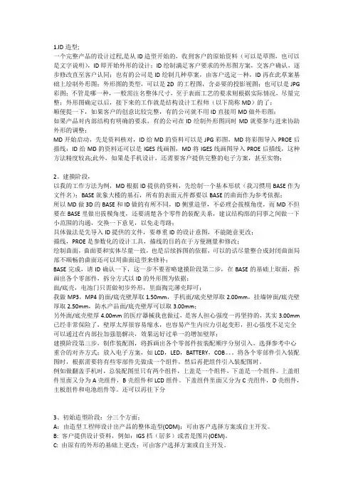 (完整版)电子产品防水结构设计流程