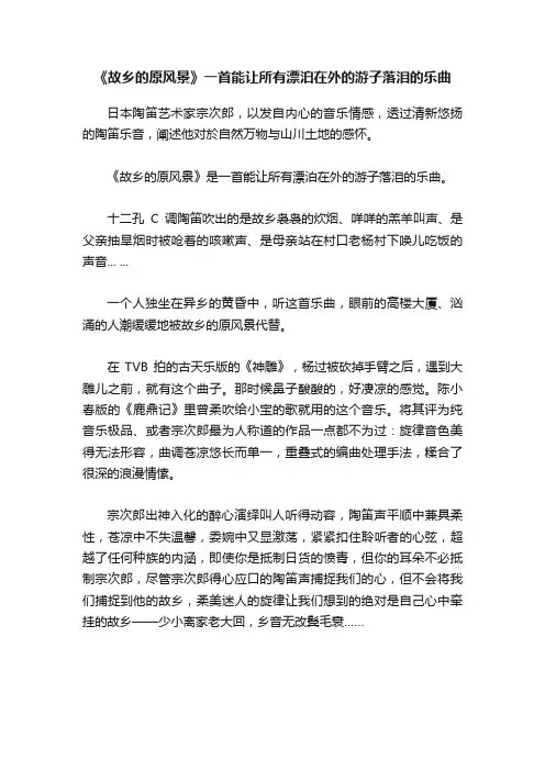 《故乡的原风景》一首能让所有漂泊在外的游子落泪的乐曲