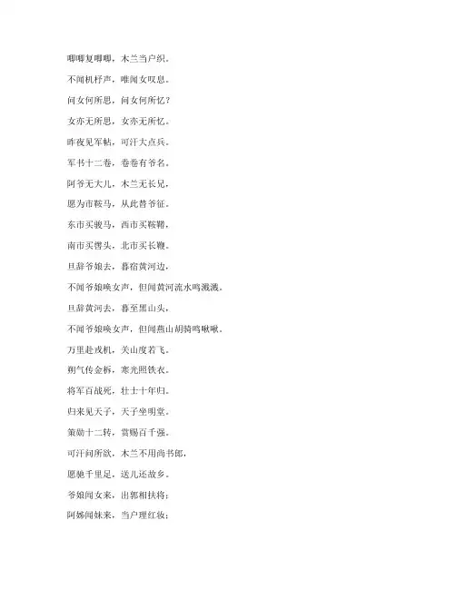 木兰辞文言文原文及翻译
