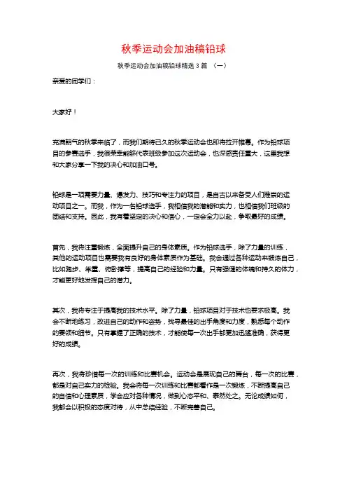 秋季运动会加油稿铅球3篇