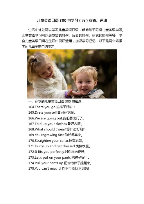 儿童英语口语300句学习（五）穿衣、运动