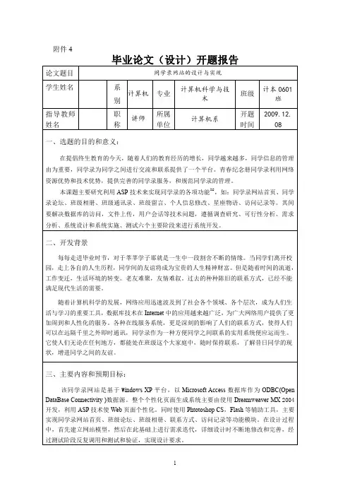 同学录的设计与实现开题报告