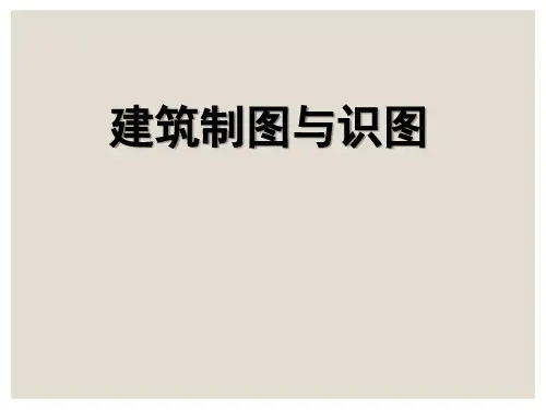 项目四 任务5：装饰施工图套图的识读与绘制-绘制