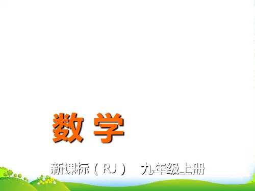 人教版九年级数学上册《用待定系数法求二次函数的解析式》课件