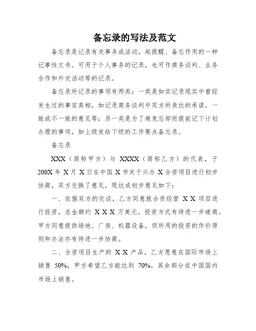 备忘录的写法及范文