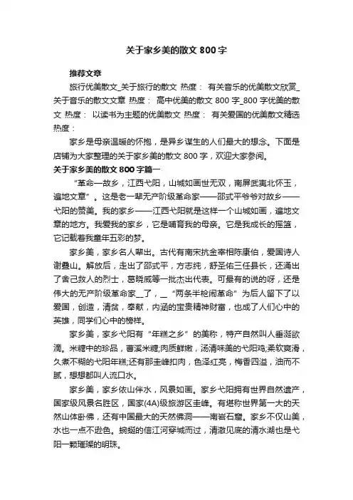 关于家乡美的散文800字