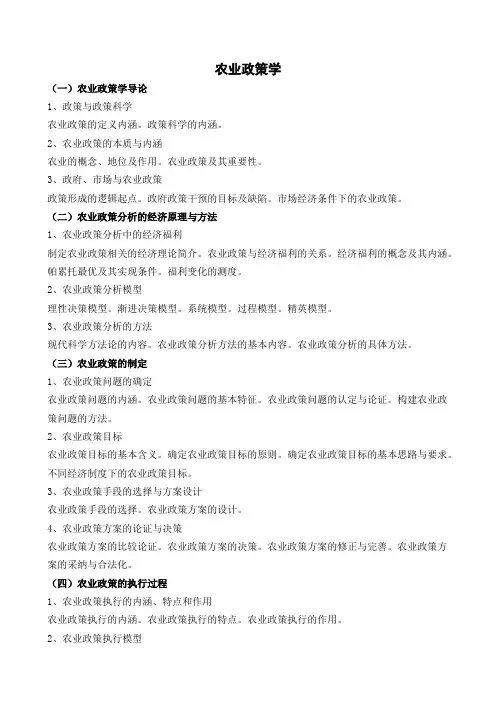 湖南农业大学342农业知识综合四(农业政策学)农村发展领域2021年考研专业课初试大纲