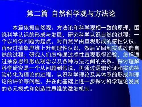 第四章科学的本质和科学认识过程详解