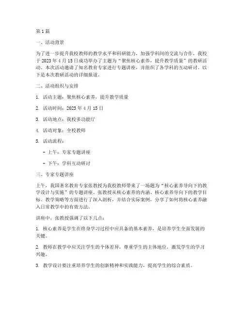 教研活动简讯稿(3篇)