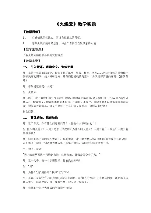 《火烧云》教学实录