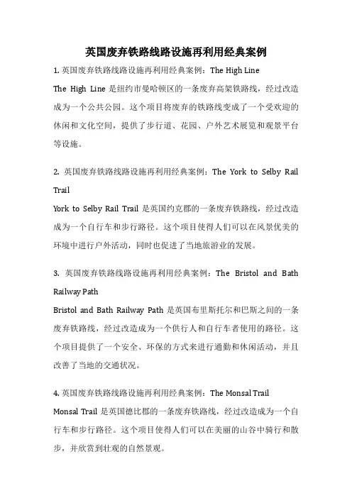 英国废弃铁路线路设施再利用经典案例