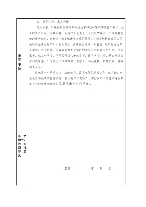 新时代好少年推荐表(背面)