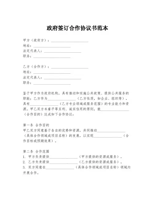 政府签订合作协议书范本