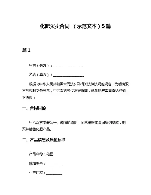 化肥买卖合同 (示范文本)5篇