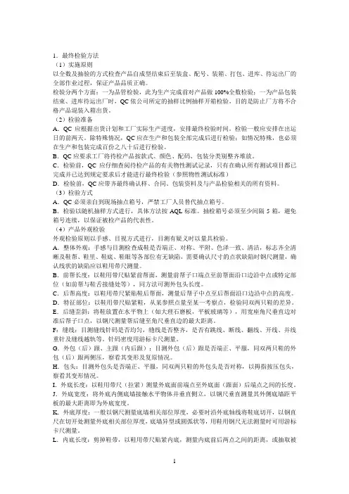 QC验货标准