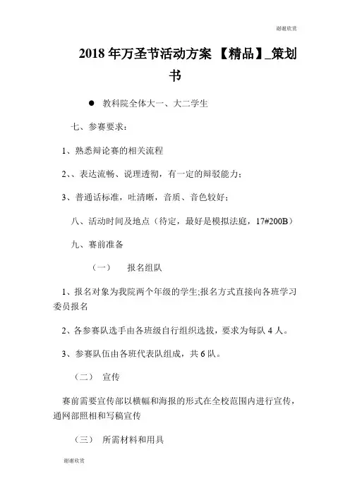 2018年万圣节活动方案 【精品】策划书.doc