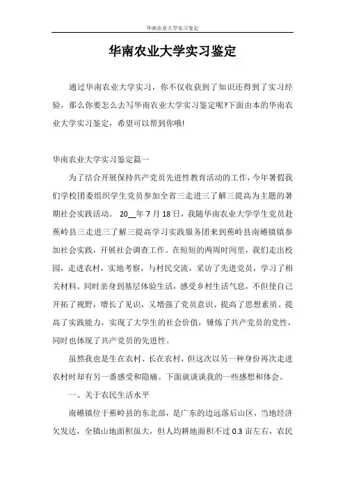 自我鉴定 华南农业大学实习鉴定