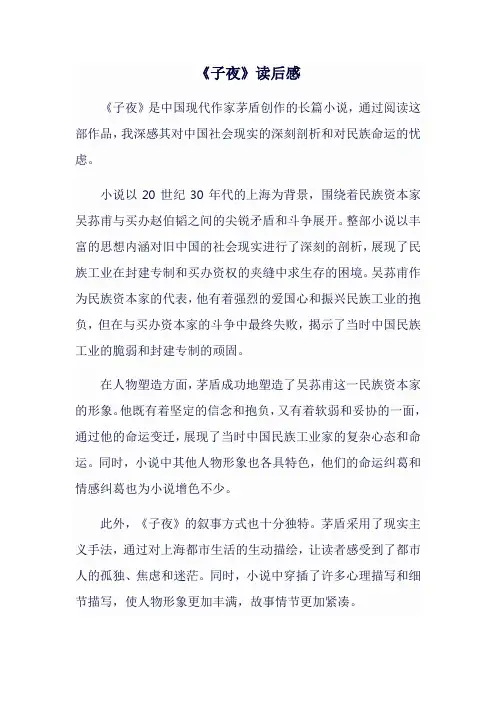 《子夜》读后感