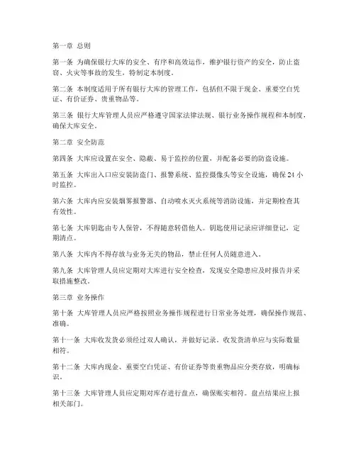 银行大库日常管理制度