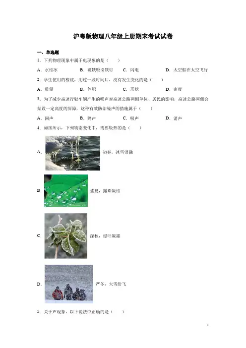 沪粤版物理八年级上册期末考试试题及答案