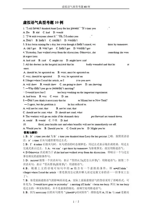 虚拟语气典型考题60例