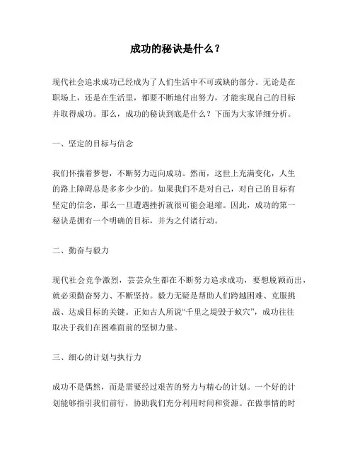 成功的秘诀是什么？
